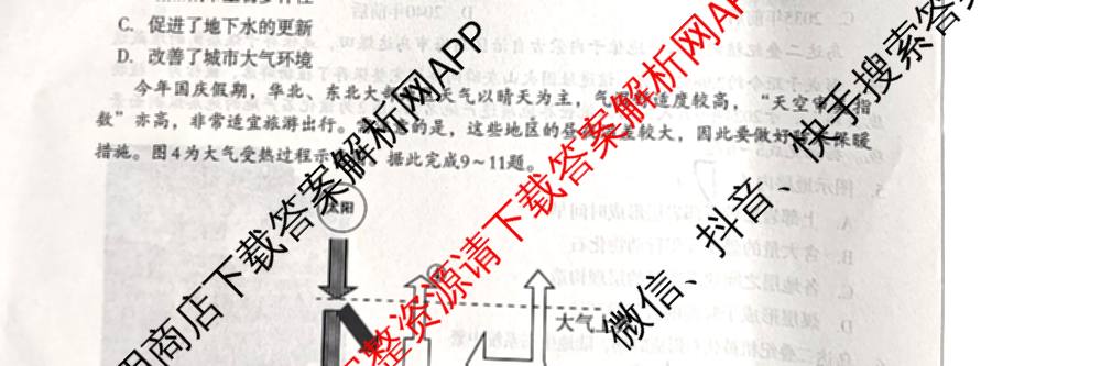 A10联盟&宿州十三校2025级高一上学期11月期中质量检测试卷及答案汇总（19科全）地理试题