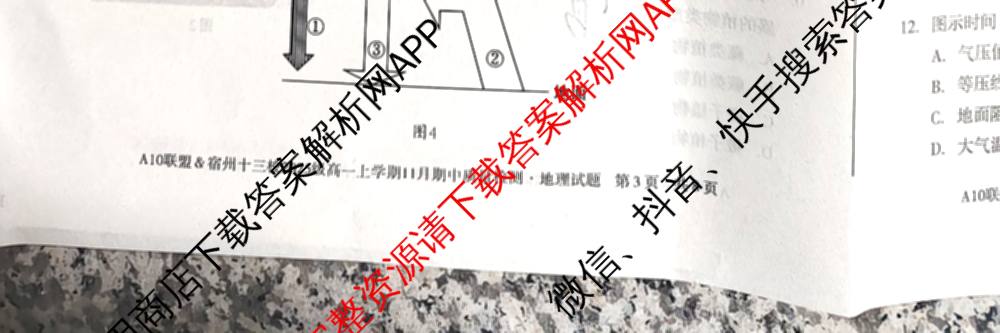 A10联盟&宿州十三校2025级高一上学期11月期中质量检测试卷及答案汇总（19科全）地理试题