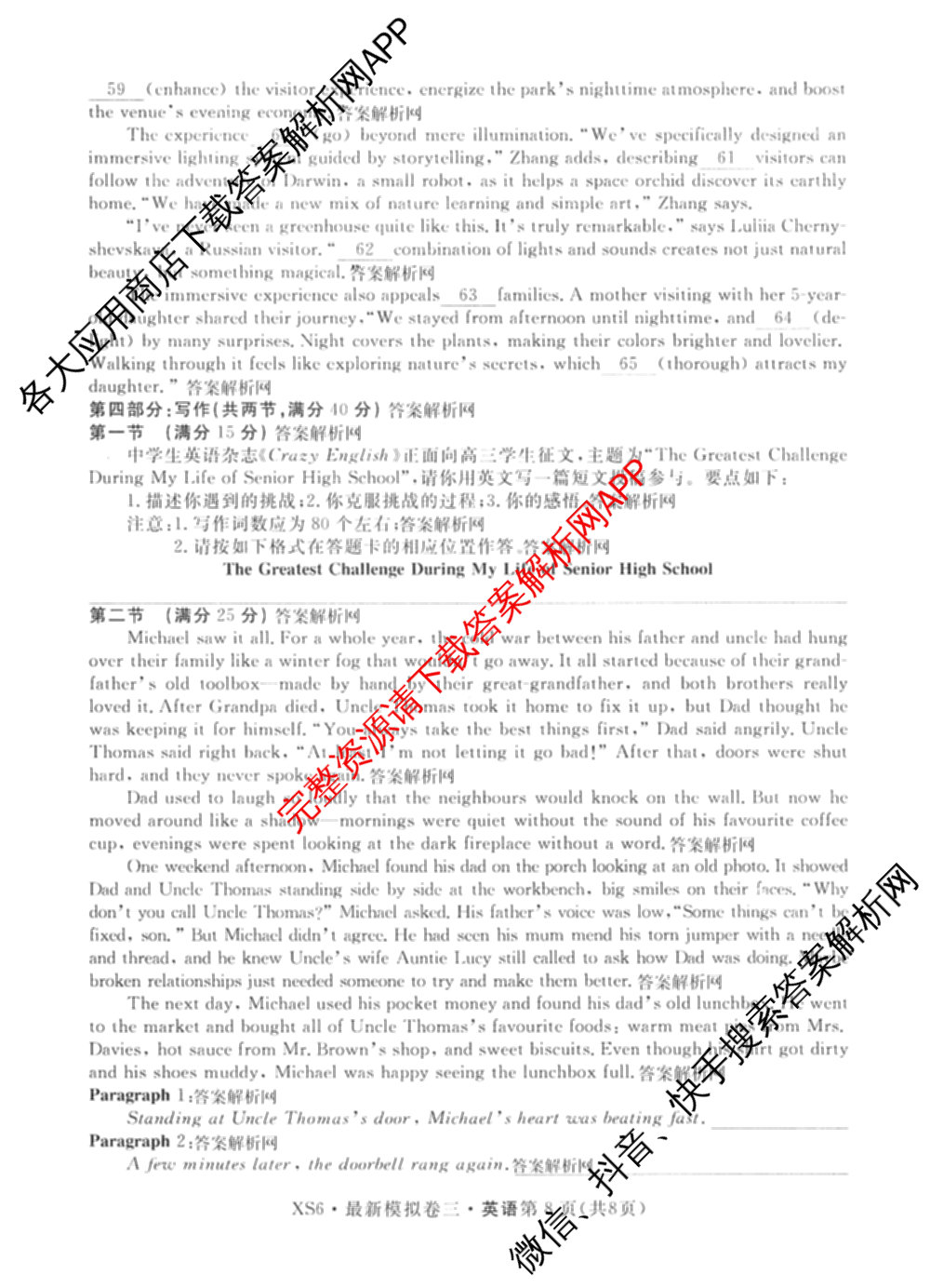 2026年普通高等学校招生统一考试最新模拟卷(三)3各科答案及试卷(已更新生物(HB6) 物理(HN6) 生物(SD6)等40份)英语试题