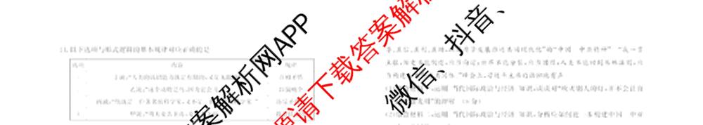 衡水真题密卷2025-2026学年度综合能力调研检测(六)6各科答案及试卷(已更新化学(6)、政治(5)、生物等19份)政治试题