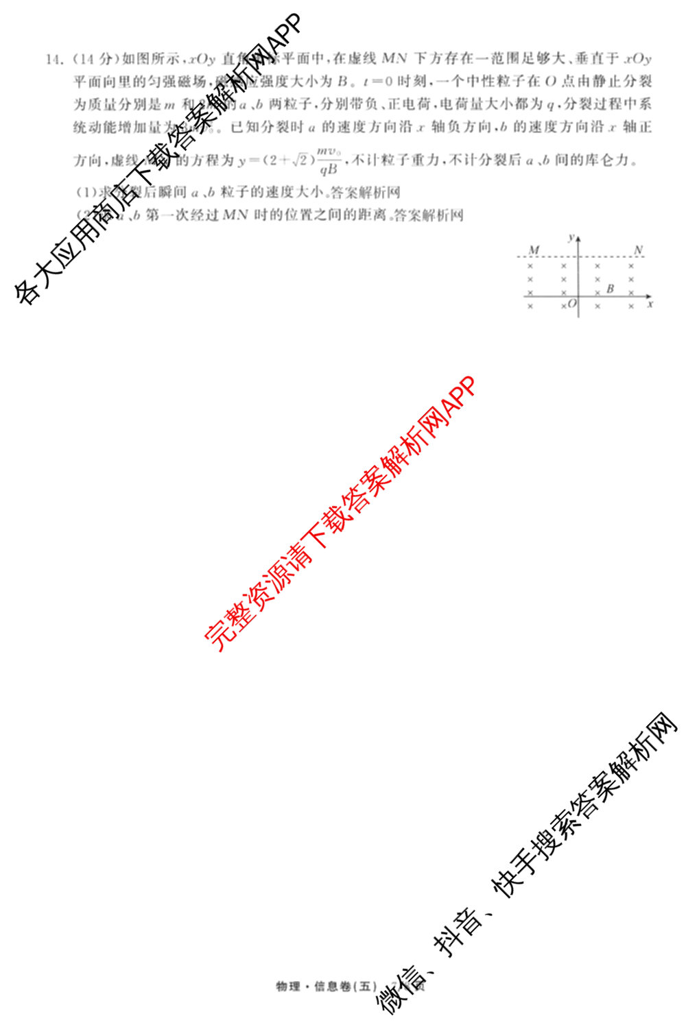 天舟高考衡中同卷2026年普通高等学校招生全国统一考试模拟信息卷(五)5（含化学(JY) 历史(GY) 物理(山东版)等35份）物理试题