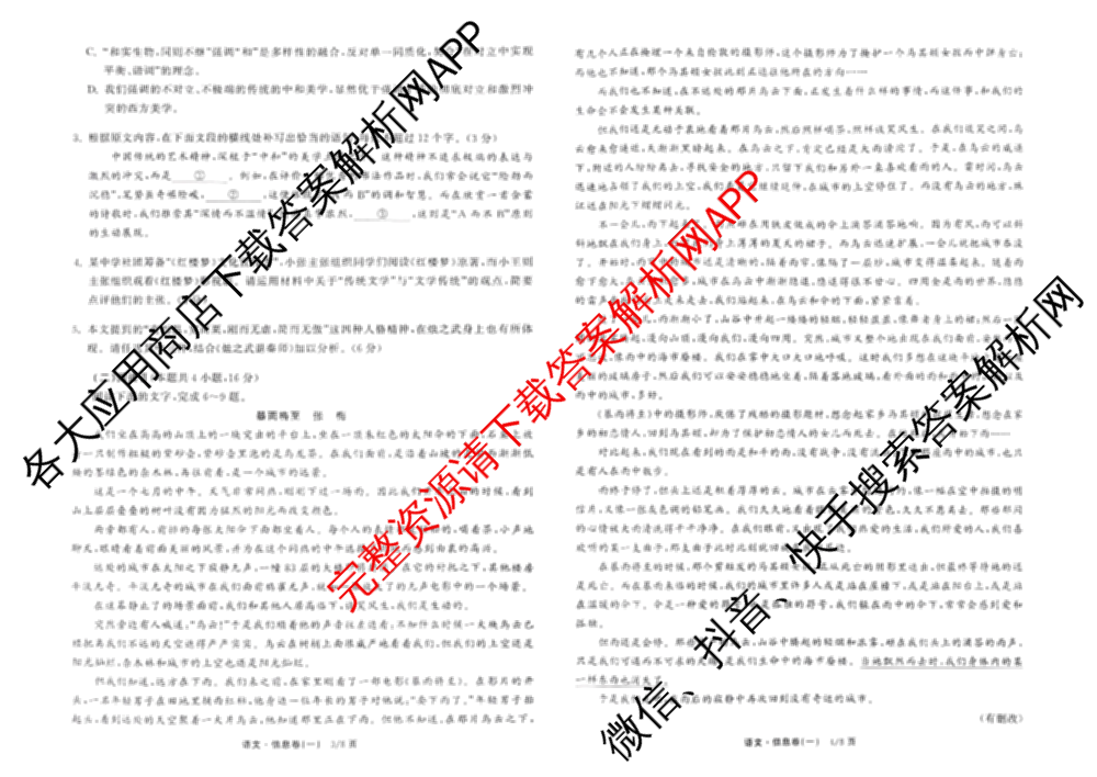 天舟高考衡中同卷2026年普通高等学校招生全国统一考试模拟信息卷(一)1（24科全）语文试题