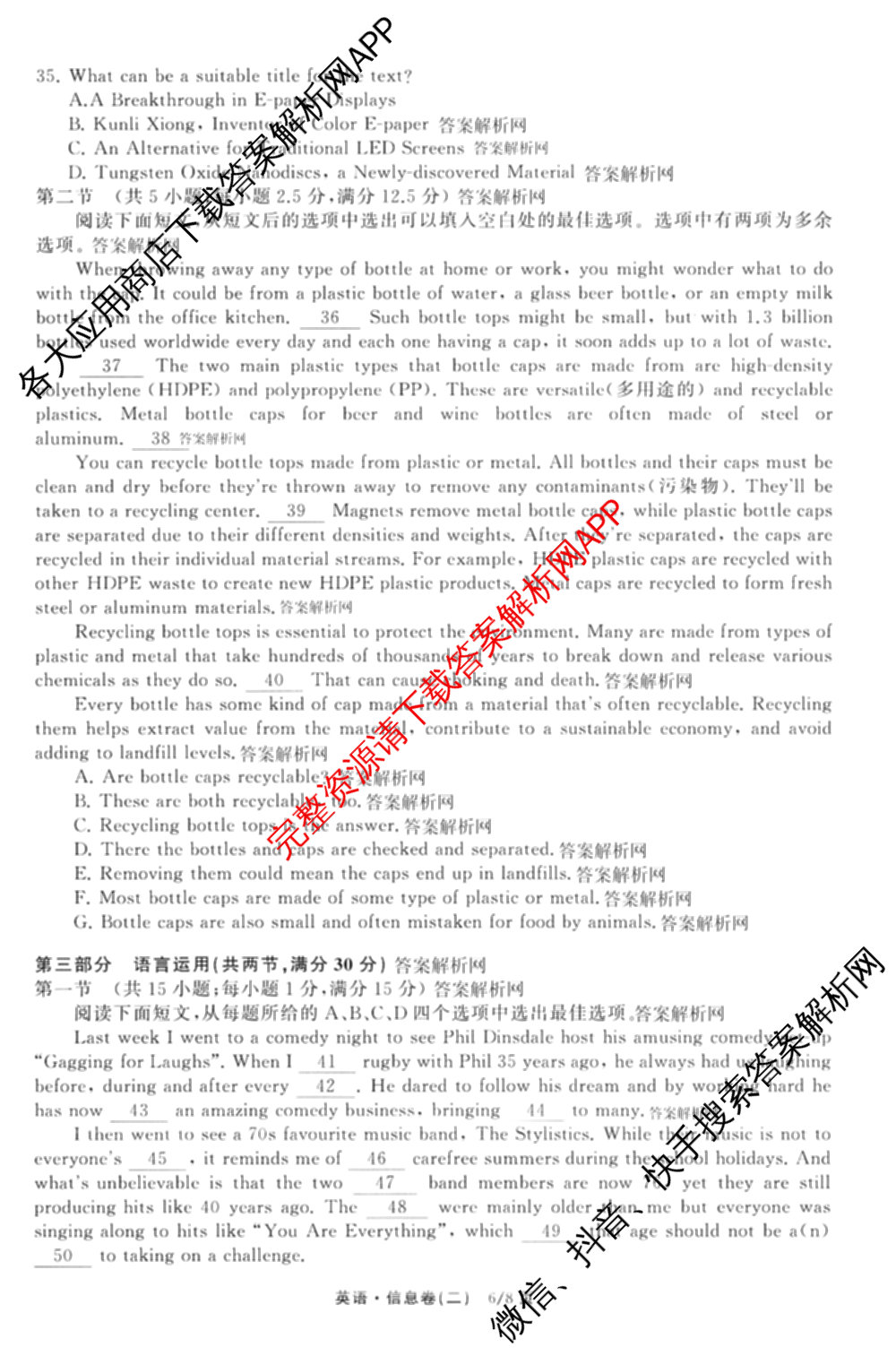 天舟高考衡中同卷2026年普通高等学校招生全国统一考试模拟信息卷(二)2试卷及答案汇总（含物理(山东版)、生物(WY)、语文(通用版)等34份）英语试题