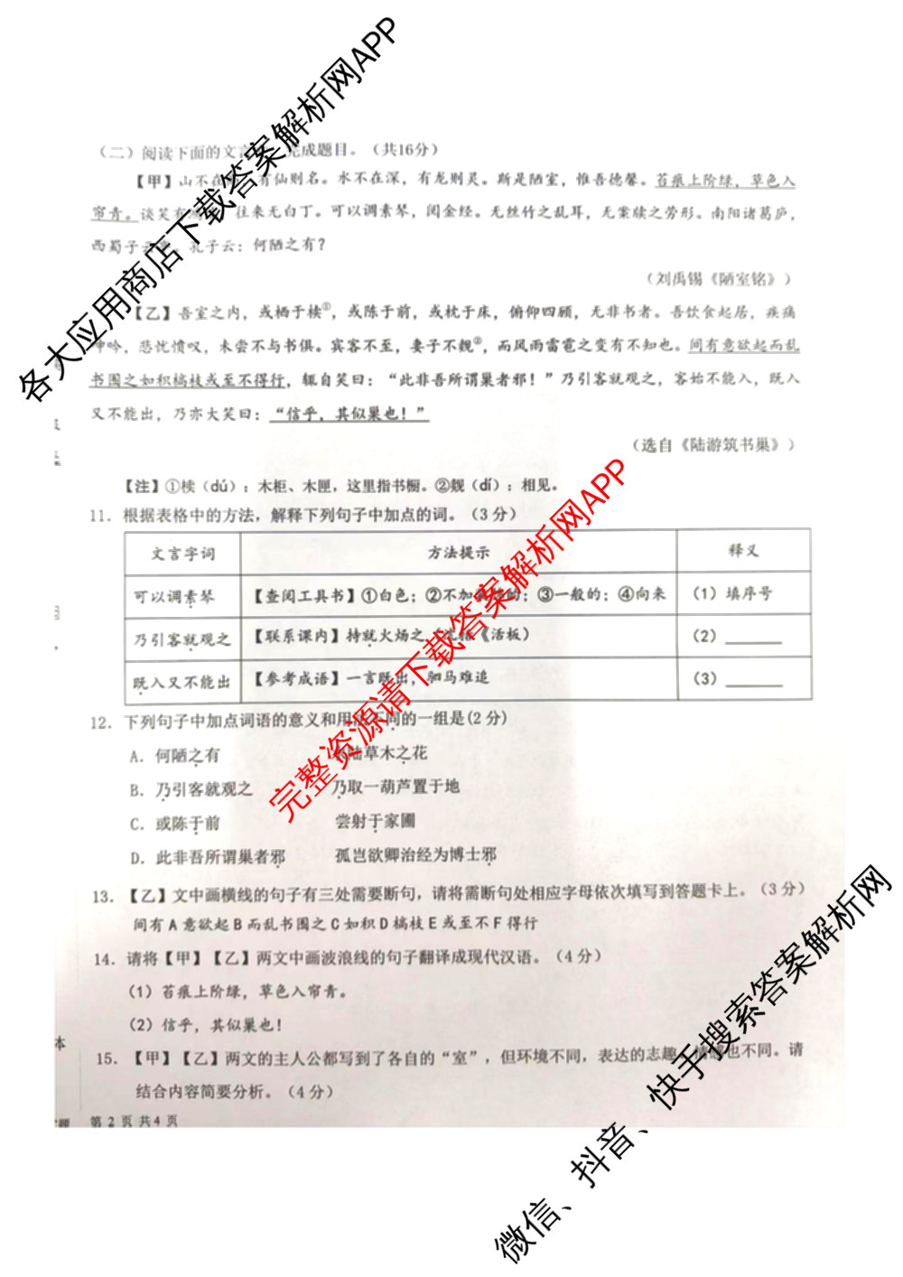 山东省临沂市蒙阴县2024-2025学年度下学期期末教学质量调研七年级(2025.7)(含英语、道德与法治、数学等7份)语文试题 山东省临沂市蒙阴县2024-2025学年度下学期期末教学质量调研七年级(2025.7)(含英语、道德与法治、数学等7份)语文试题