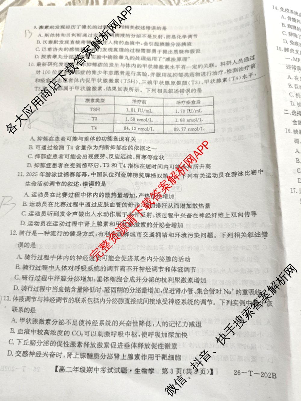 吉林省2025-2026高二年级上学期期中考试试题(26-T-202B)试卷及答案汇总: 含历史、地理、数学试卷解析生物试题