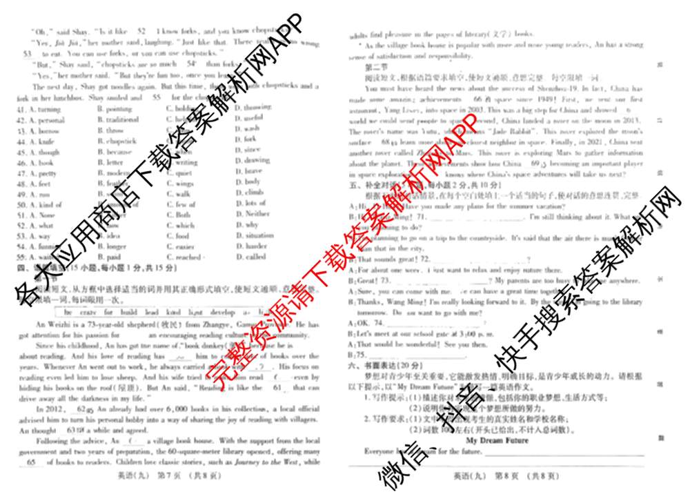 2024-2025学年河南省三甲名校原创押题试卷(九)各科答案及试卷（7科全）英语试题