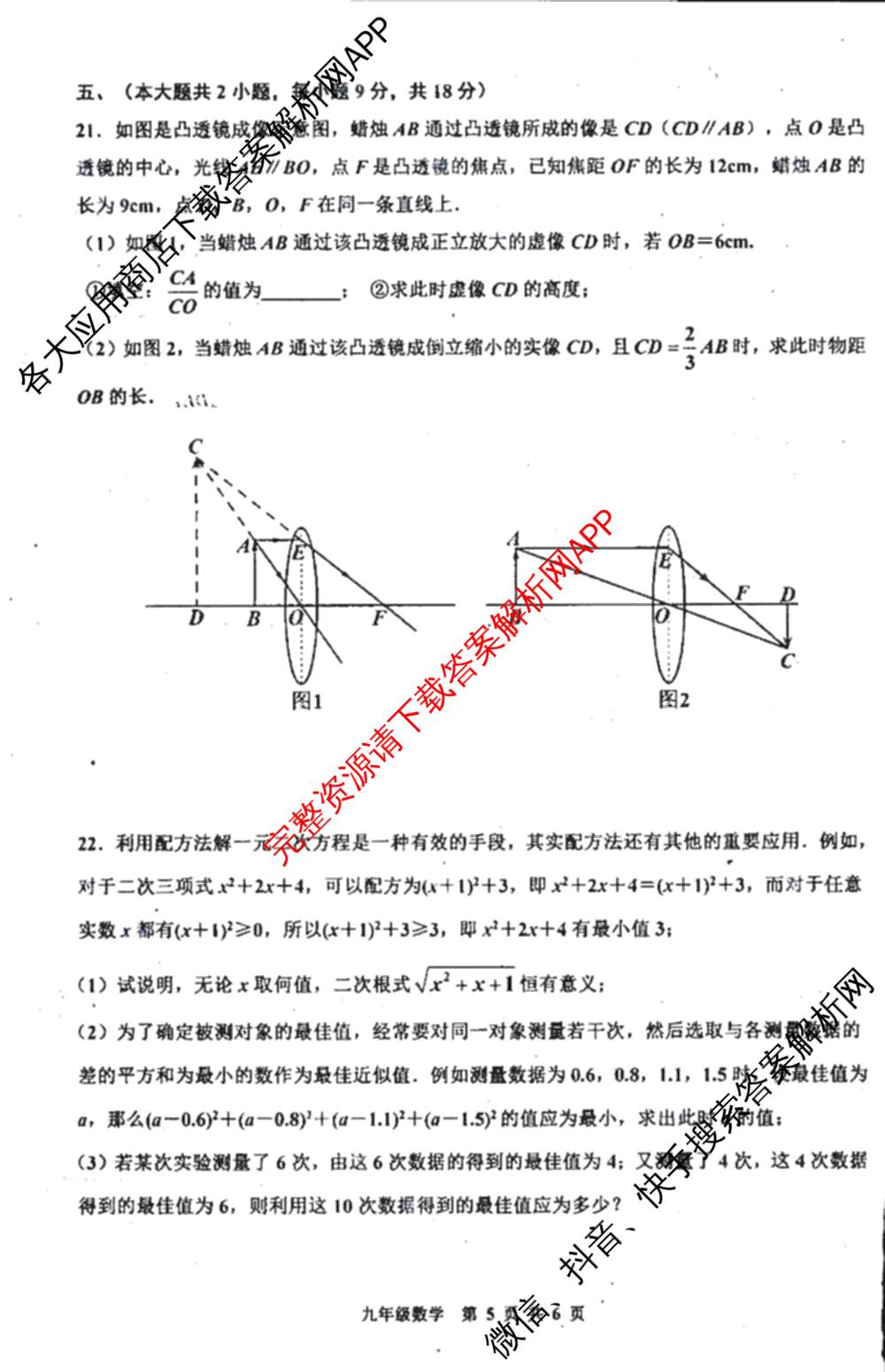 景德镇市2025-2026学年度上学期期中质量检测卷九年级试卷及答案汇总: 含英语、化学、历史试卷解析数学试题