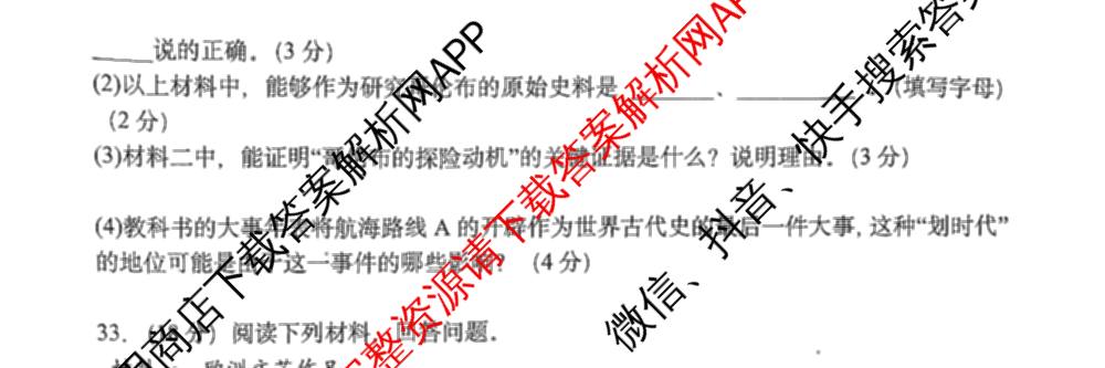 徐州市2025~2026学年度第一学期期中学情调研九年级（含化学 道德与法治 历史等）历史试题