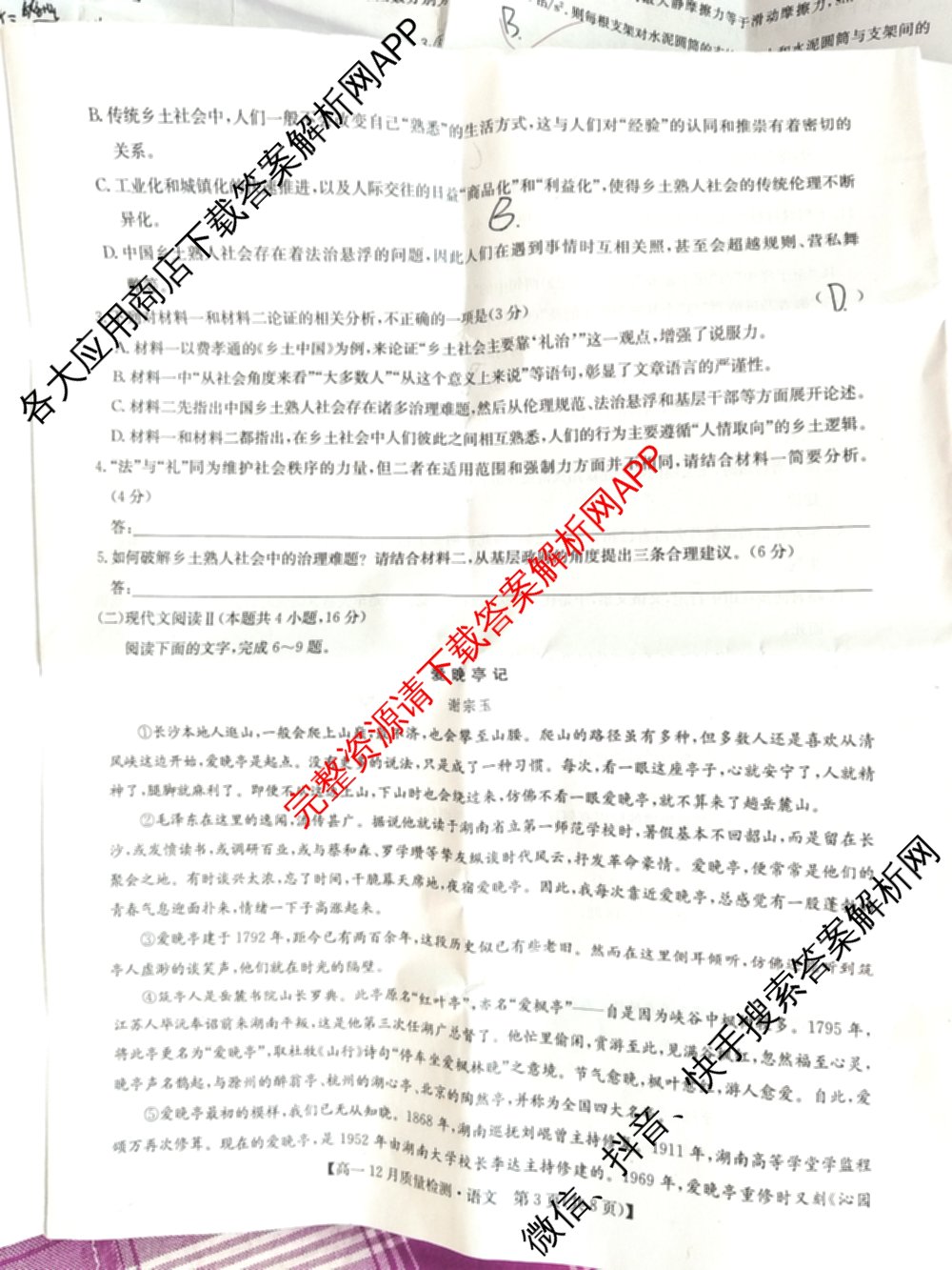九师联盟2024年高一12月质量检测试卷及答案汇总(已更新地理(人教) 政治(A) 物理等9份)语文试题