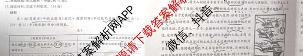 2025届黑吉辽高三年级入学考试(HJL)试卷及答案汇总（含语文 英语 物理等）历史试题