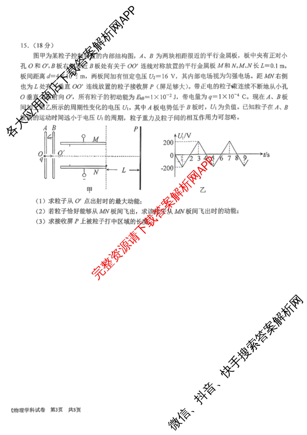 吉林省长春吉大附中实验学校2025-2026学年上学期高三年级第三次摸底考试各科答案及试卷: 含化学、生物、英语试卷解析物理试题