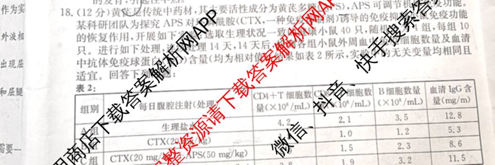 [安徽县中联盟]2025~2026学年第一学期高二12月质量检测(26-X-279B)各科答案及试卷（含物理(B卷) 历史(A卷) 化学(B卷)等）生物试题