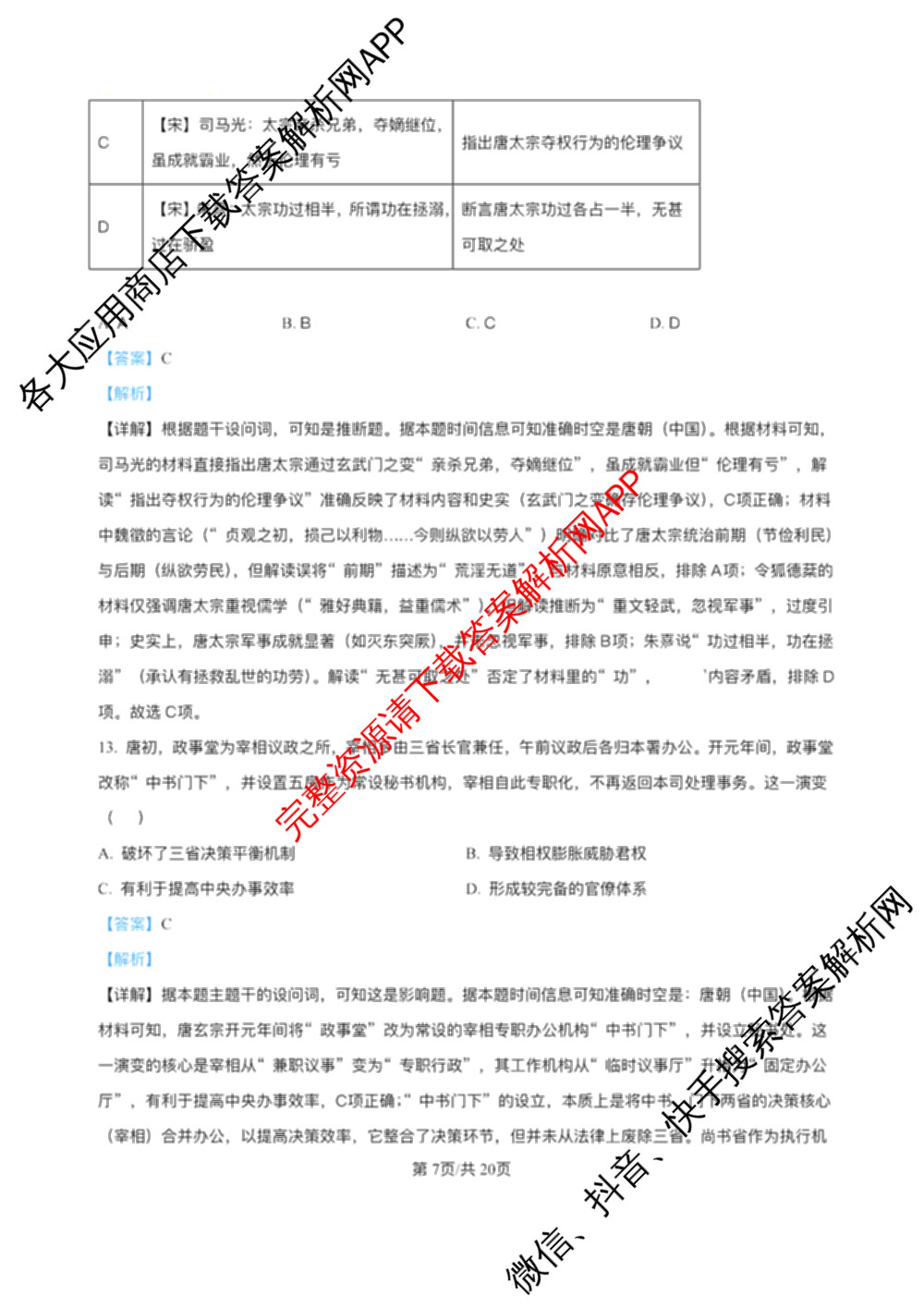 上进联考广东省2025-2026学年领航高中联盟12月高一检测考试(已更新历史 生物 物理等9份)历史试题