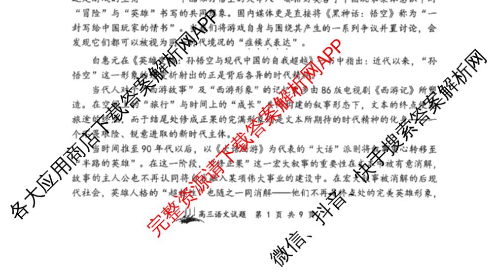 山西大学附中2025~2026学年第一学期高三8月模块诊断(总第二次): 含物理、英语、政治试卷解析语文试题