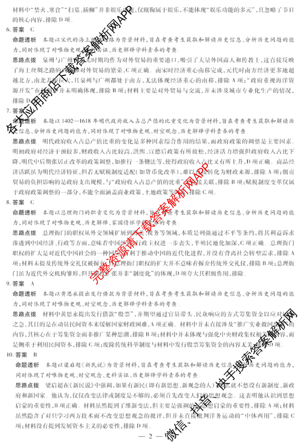 2025-2026学年(上)高三年级天一小高考(一)（含化学 历史(专版) 数学(专版)等14份）历史答案