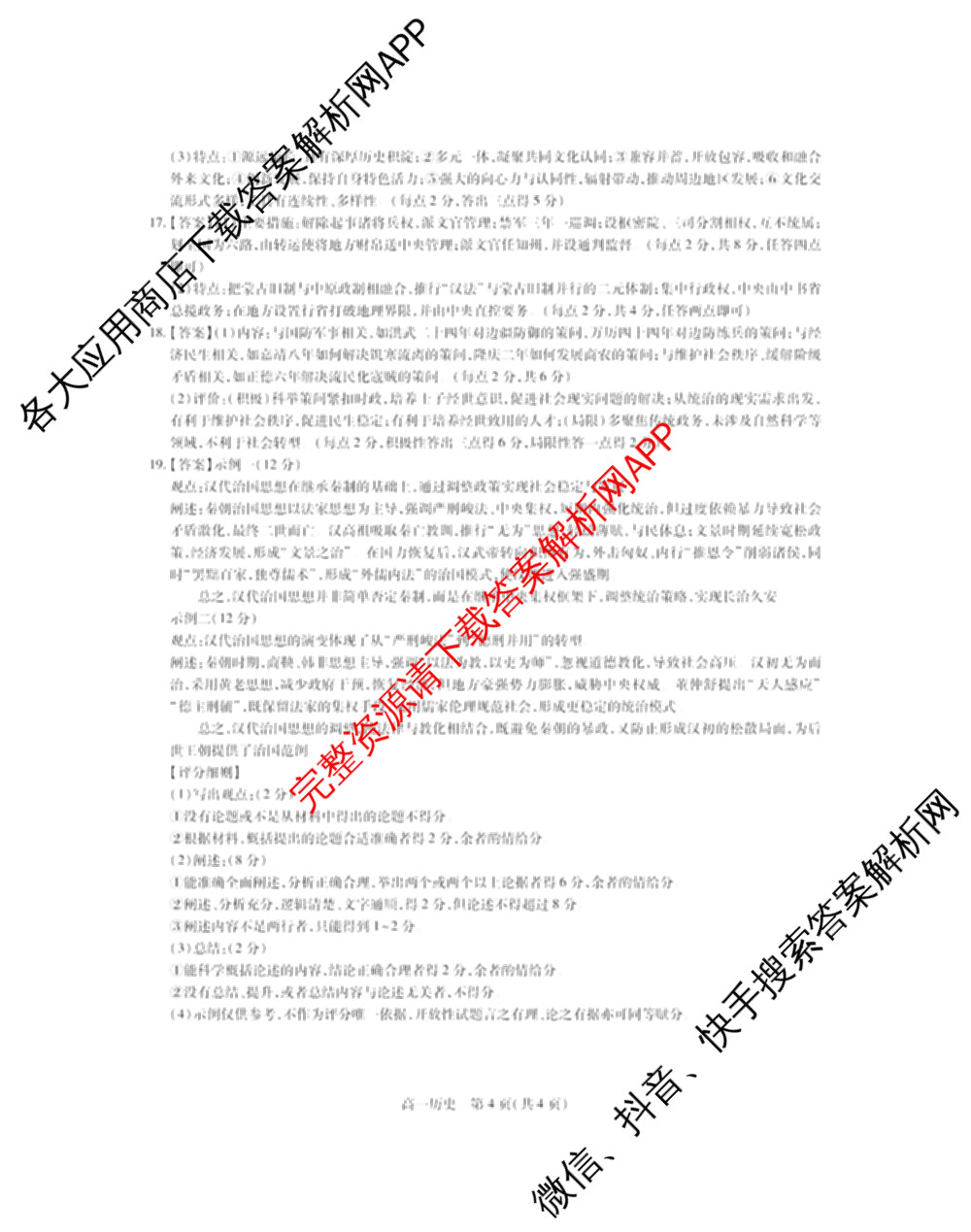 上进联考江西省2025-2026学年度上学期12月学情检测高一试卷及答案汇总（9科全）历史答案