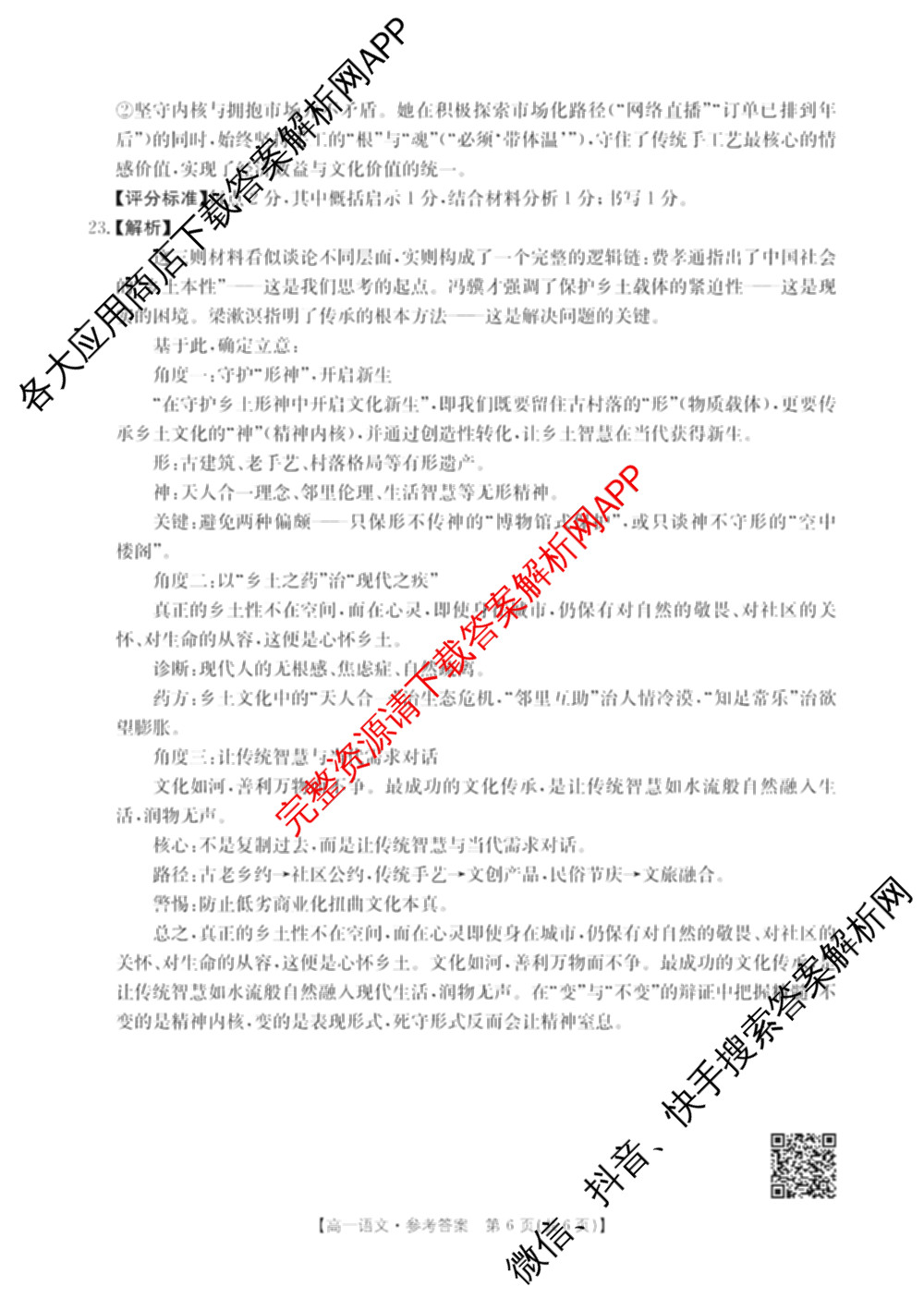 江西省2025年三新协同教研共同体高一联考(12.17)各科答案及试卷(已更新地理(A2) 政治 语文等21份)语文答案