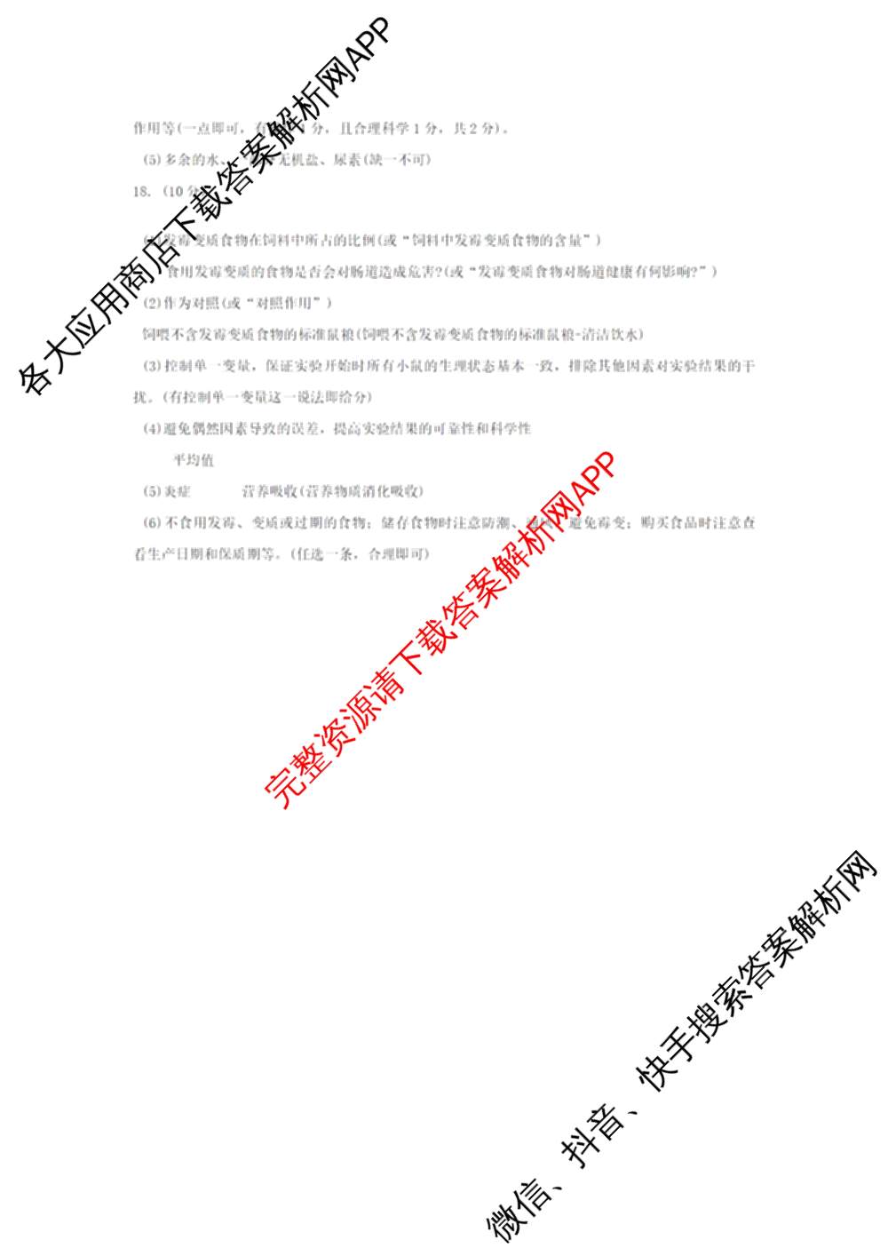 运城市2025~2026学年八年级第二次阶段性考试试卷及答案汇总(已更新物理 地理 生物等8份)生物答案
