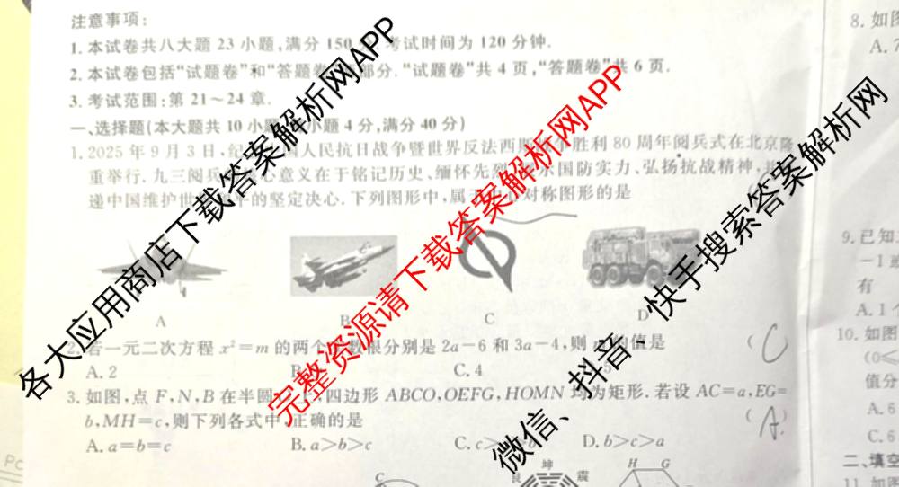 万友安徽省2026届九年级卷二(11月期中第二次月考)（含历史、英语(人教版)、化学等12份）数学试题