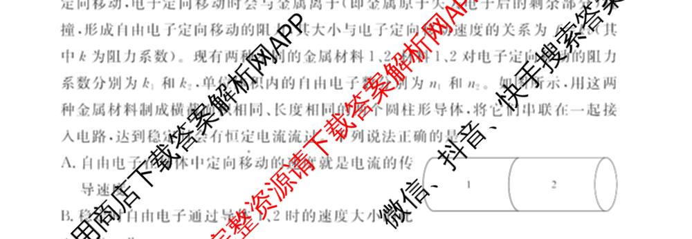 衡水金卷先享题调研卷2026年普通高等学校招生全国统一考试模拟试题(二)2试卷及答案汇总（91科全）物理试题