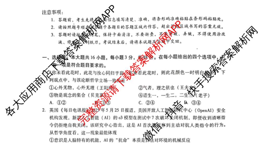 广东省汕尾市2024-2025学年度第二学期高中二年级教学质量监测(7月)试卷及答案汇总（含历史、政治、生物等）政治试题