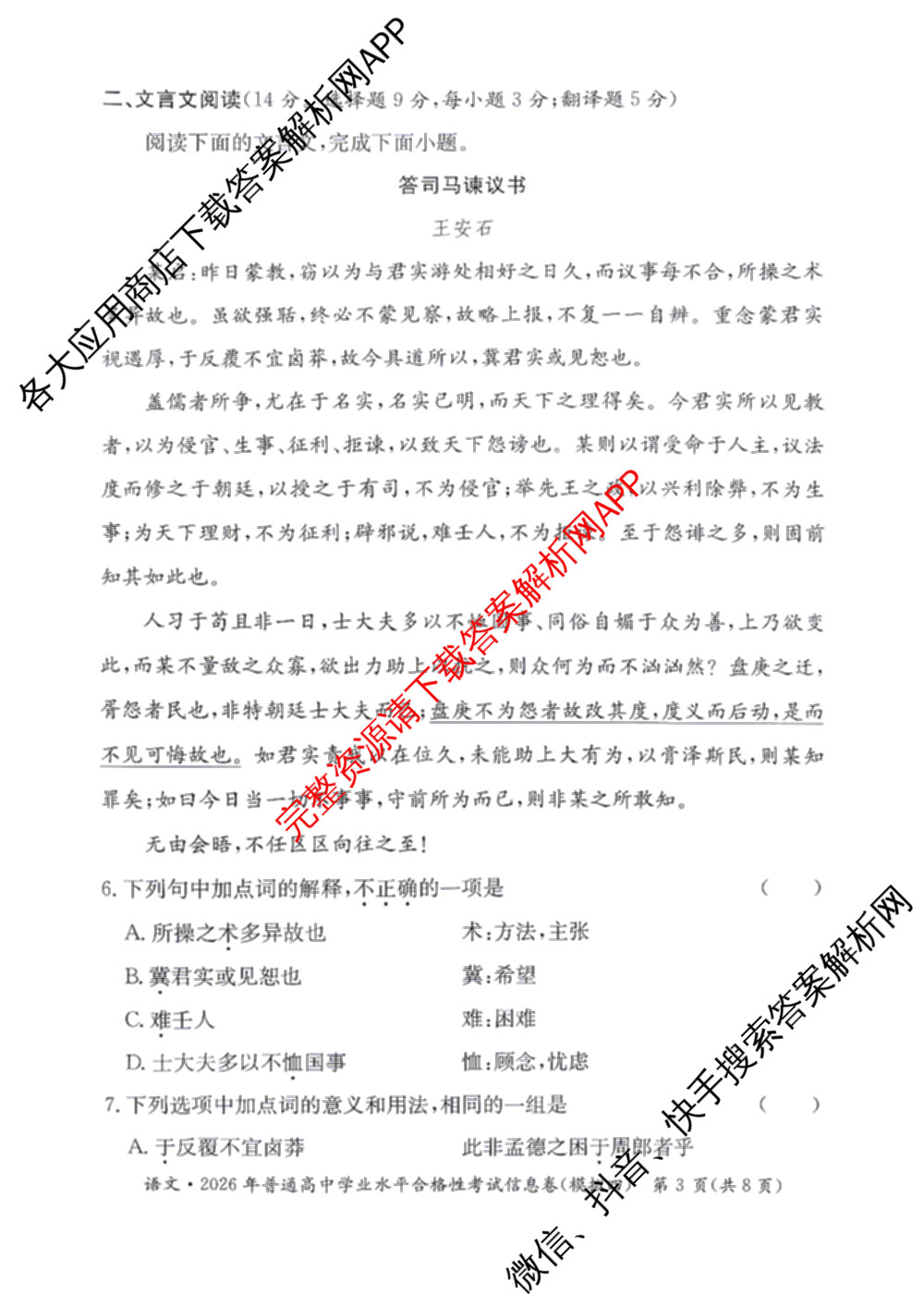 2026年湖南省普通高中学业水合格性考试信息卷(模拟四)各科答案及试卷（含数学 生物 政治等9份）语文试题