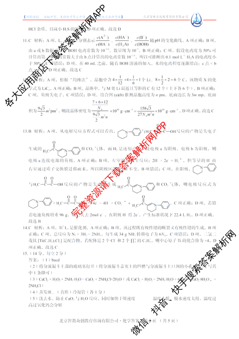 河北省2025届高三学生全过程纵向评价(二)2各科答案及试卷(已更新数学 生物 英语等9份)化学答案