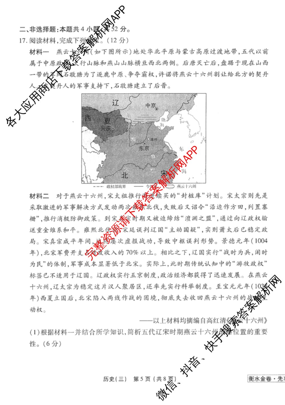 衡水金卷先享题调研卷2026年普通高等学校招生全国统一考试模拟试题(三)3各科答案及试卷(已更新化学(山东专版)、历史(HN)、文综(新教材)等91份)历史试题