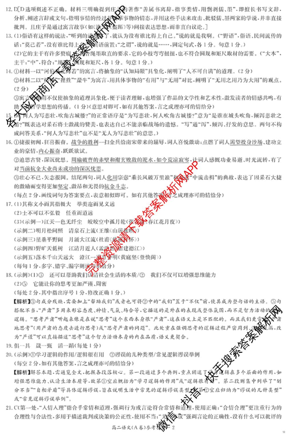 湖南省2025年12月高二学情检测卷各科答案及试卷: 含数学(B卷) 数学(A卷) 生物试卷解析语文答案