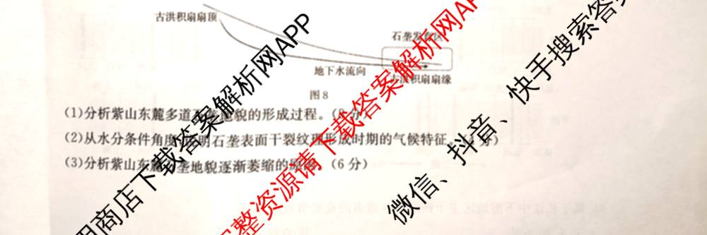 云南省2026届高三考试(2.27)（含政治、物理、化学等）地理试题