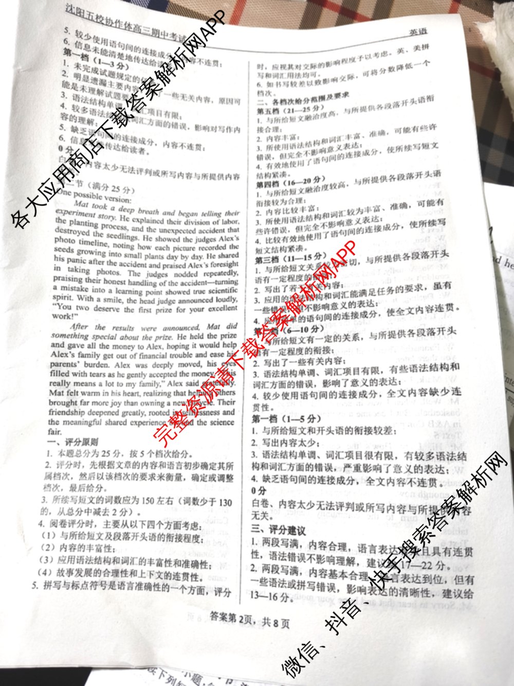 山东省2026届高三12月大联考试卷及答案汇总（9科全）英语答案