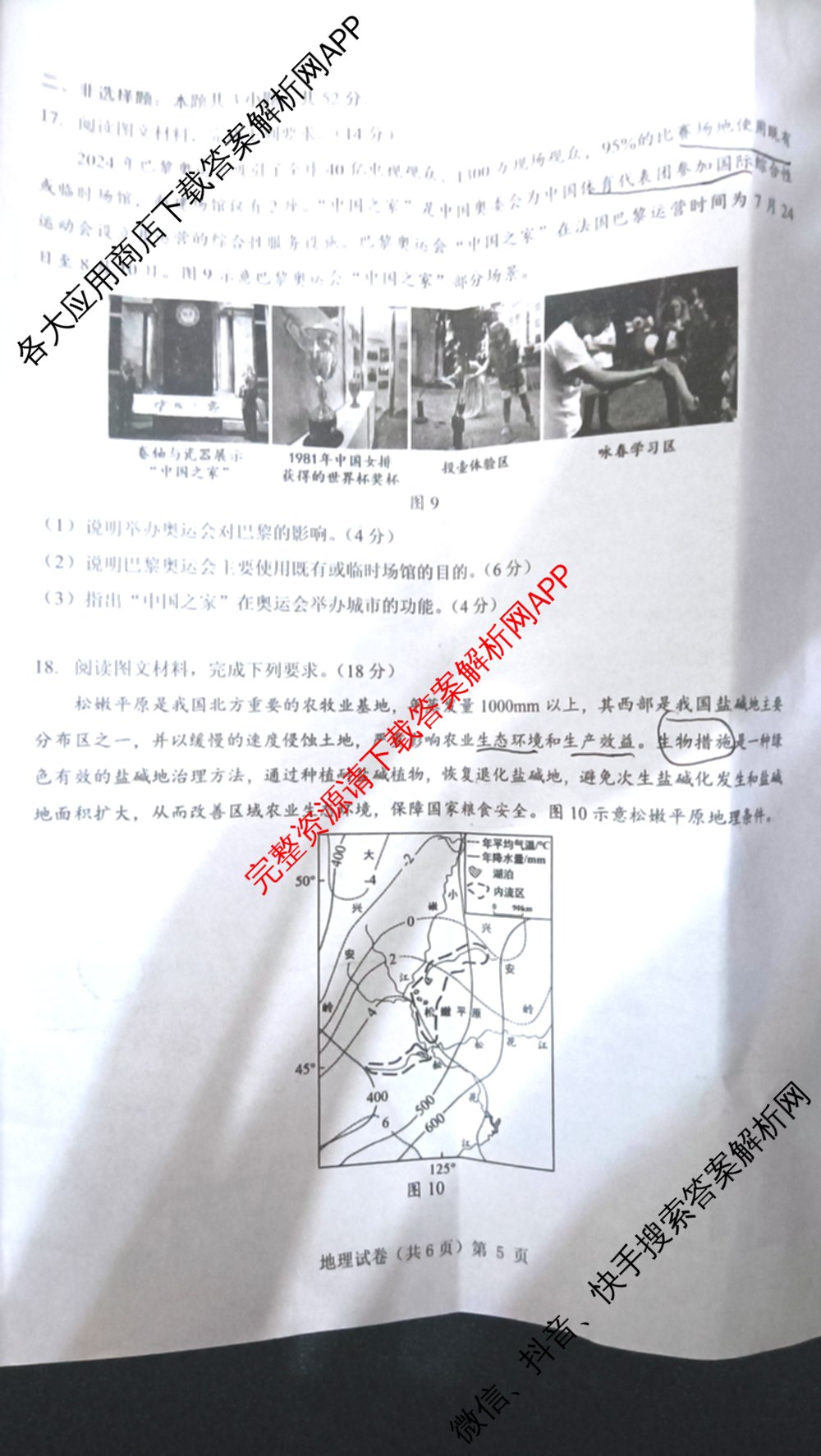 江淮十校2025届高三第一次联考(2024.8)试卷及答案汇总（含化学、数学、语文等）地理试题