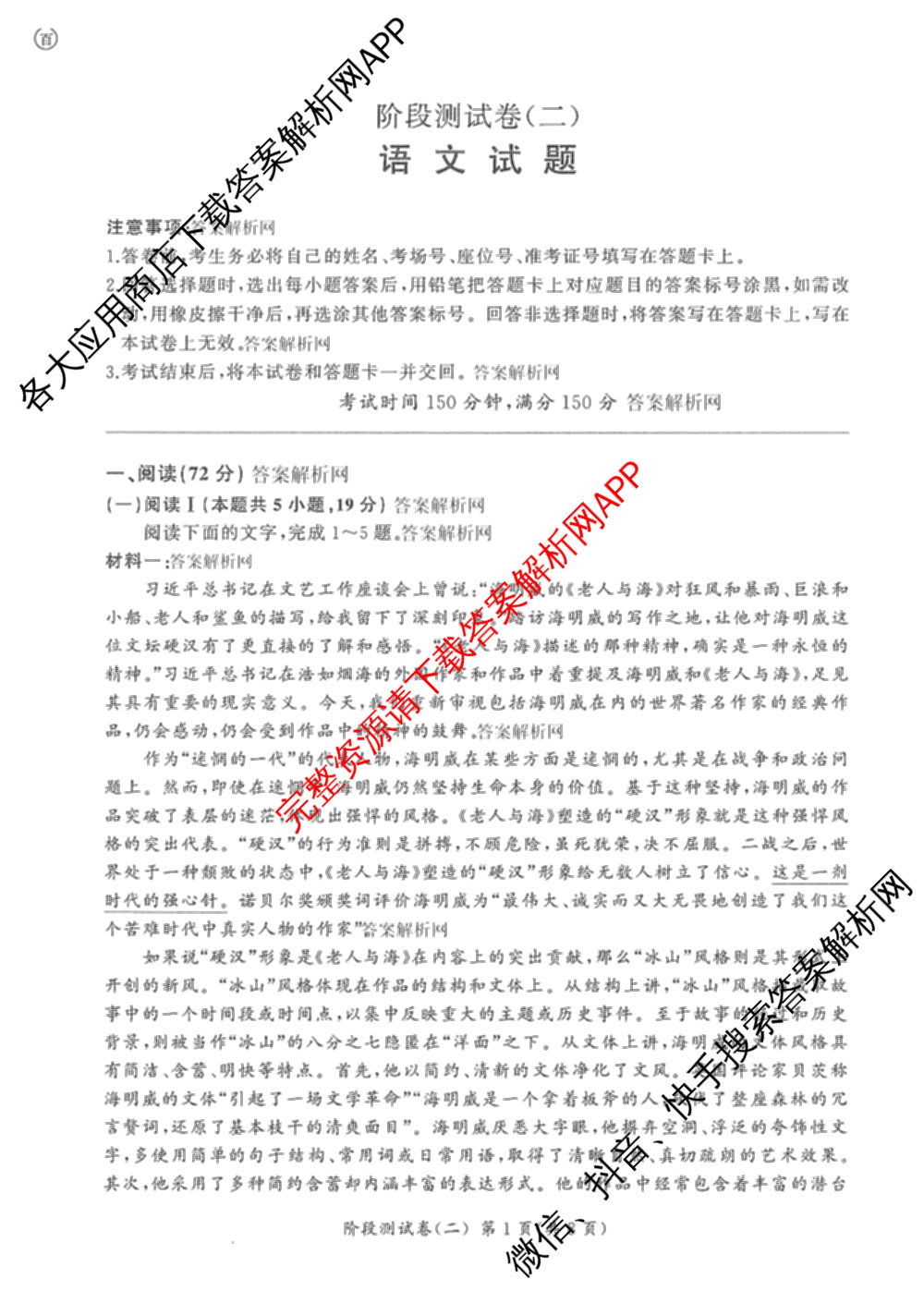 百师联盟2025-2026学年高二上学期阶段测试卷(二)2各科答案及试卷(已更新化学(人教版90分钟·多选)、物理(90分钟多选)、英语等26份)语文试题