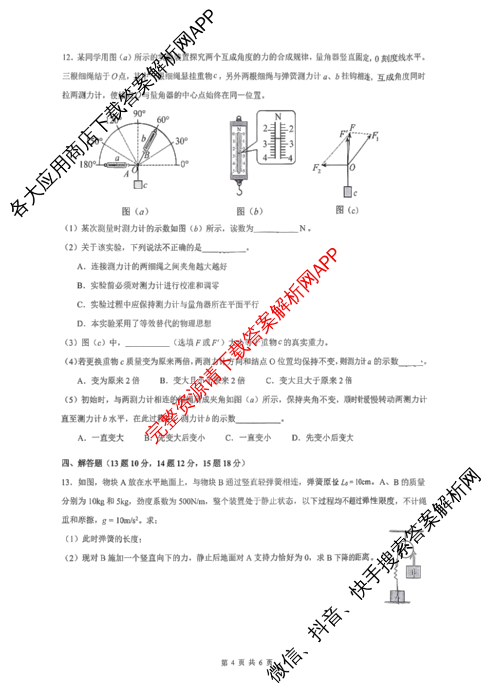 [智学大联考皖中名校联盟]合肥八中2025-2026学年第一学期高一年级期中检测（含地理、英语、语文等）物理试题