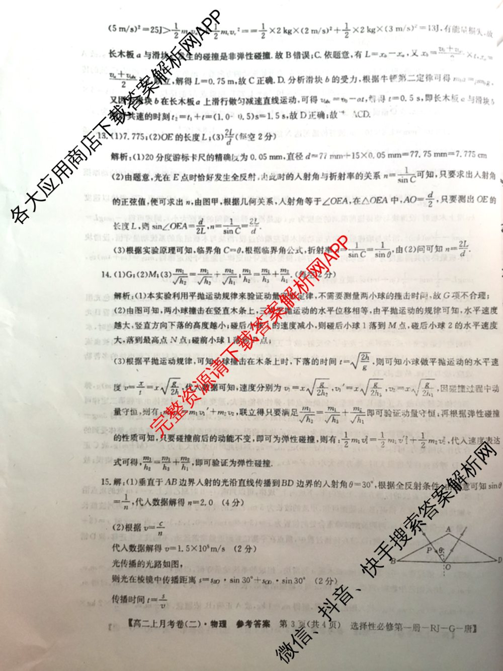 2025~2026全国名校高二上学期第二次月考试卷试卷及答案汇总(已更新语文(选择性必修上册一BB-J-唐)、生物(选择性必修1-RJ-G-唐)、化学(选择性必修1-RJ-X-F-唐)等10份)物理答案