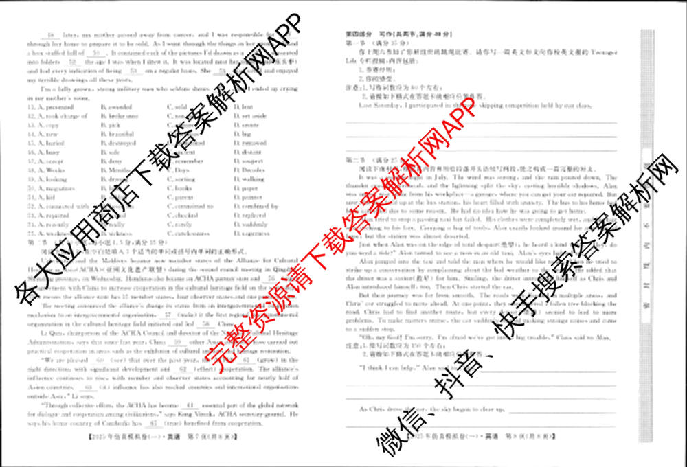 2025年全国高考仿真模拟卷(一)1（含生物(G2) 化学(G1) 历史(江西)等）英语试题
