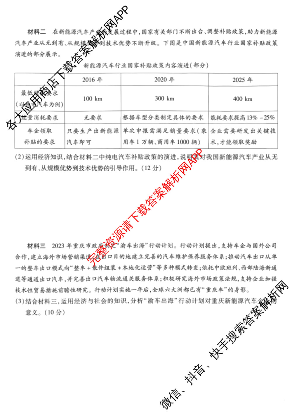 重庆市高2026届高三第三次质量检测(2025.11)各科答案及试卷（含物理 生物 英语等）政治试题
