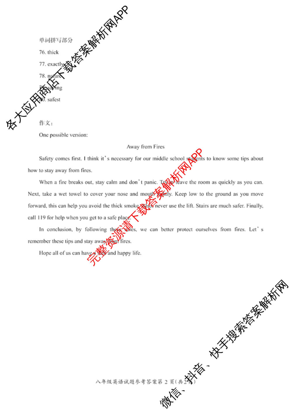 2024-2025学年度八年级第一学期芜湖市中学教学质量监控试卷及答案汇总（含历史 物理 英语等8份）英语答案