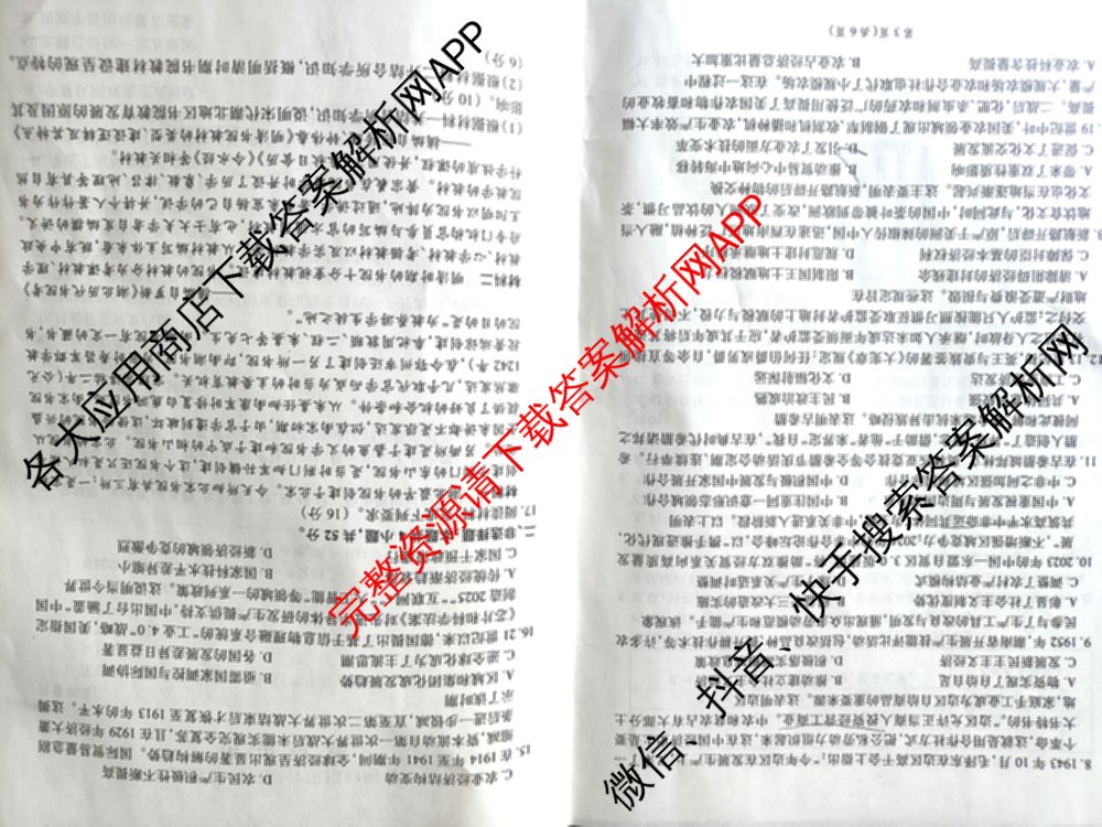 甘肃省2025年高三综合模拟检测卷(4月): 含历史、数学、语文试卷解析历史试题