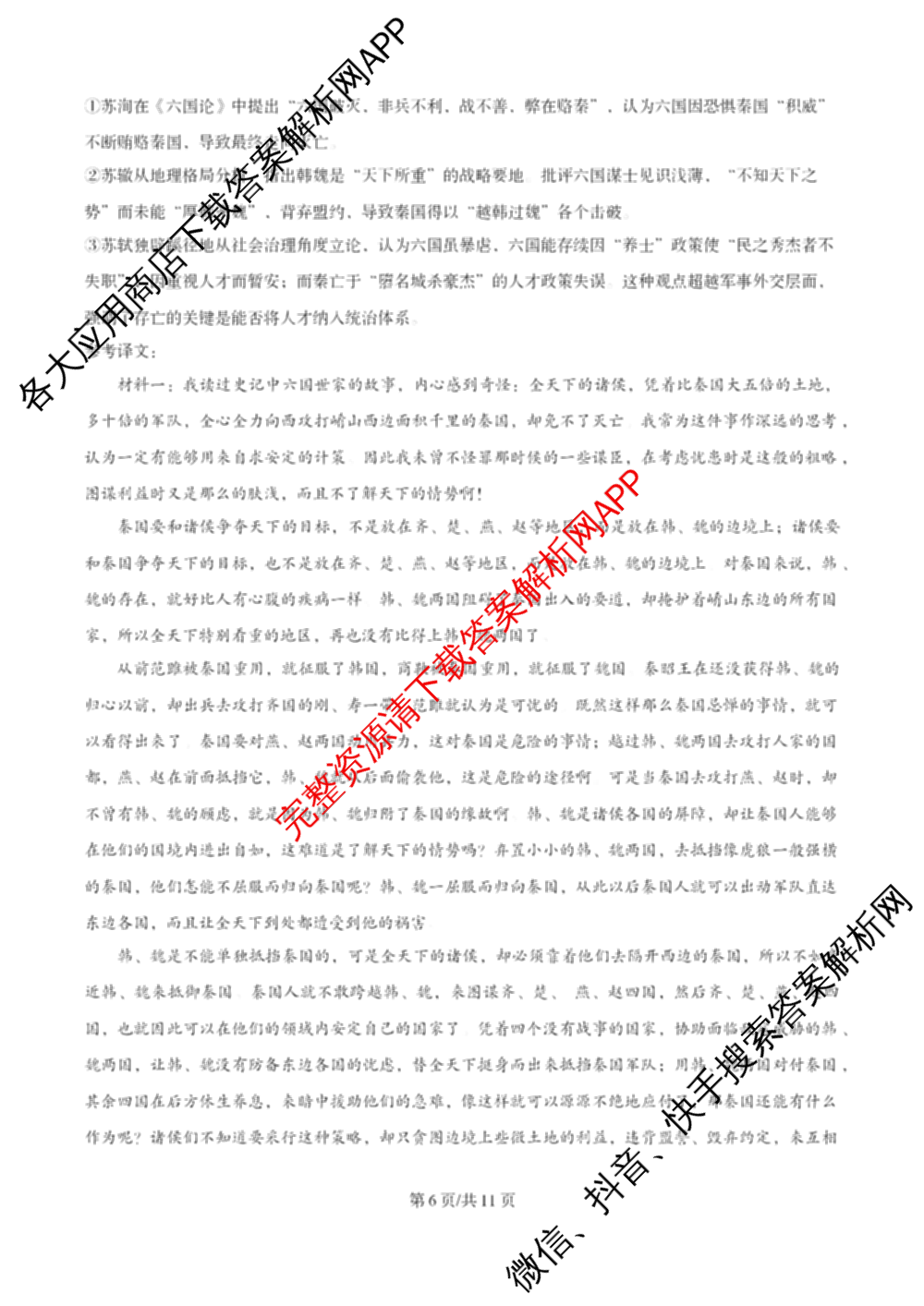 青岛市2026届高三年级部分学生调研检测(8月)各科答案及试卷（含地理、化学、英语等）语文答案
