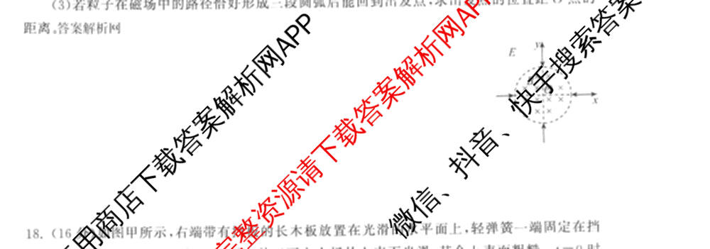 天舟高考衡中同卷2026年普通高等学校招生全国统一考试模拟信息卷(六)6试卷及答案汇总: 含化学(山东版) 英语(通用版) 生物(WY)试卷解析物理试题