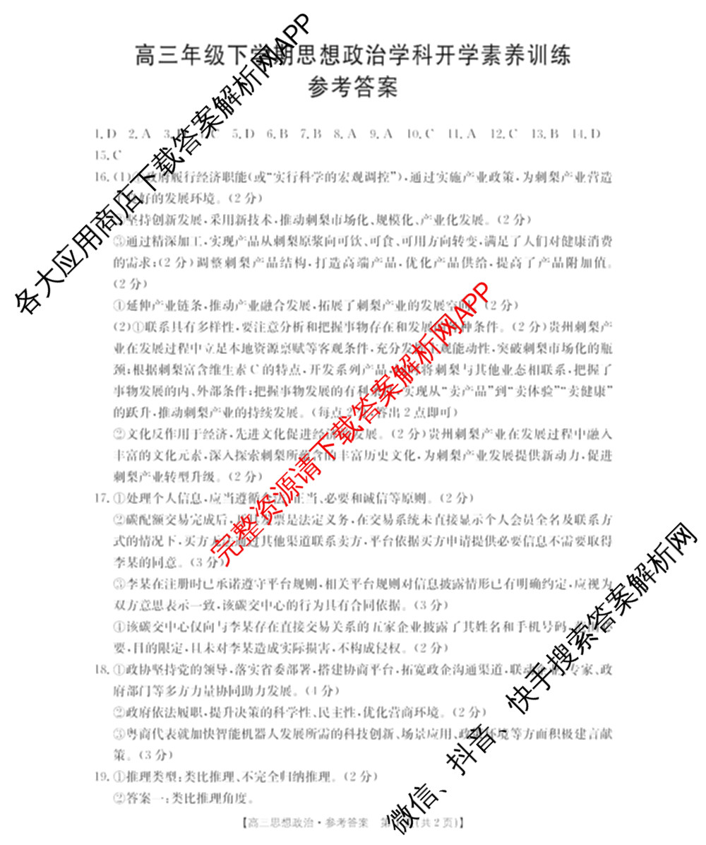 江西省2025-2026学年高三年级下学期学科开学素养训练(03.02)试卷及答案汇总（含生物、数学、化学等9份）政治答案