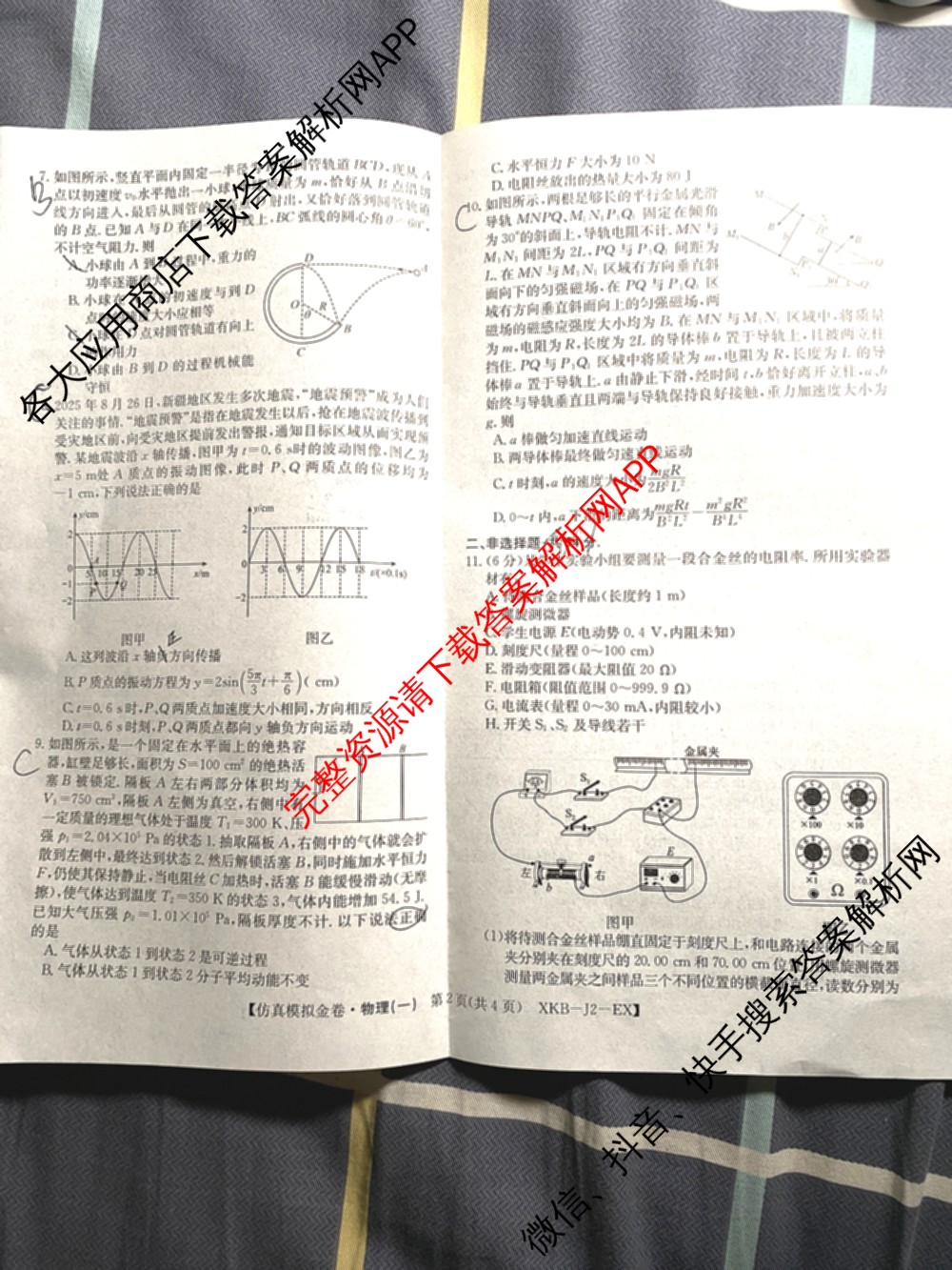 XKB-J-EX 2026届普通高等学校招生全国统一考试仿真模拟金卷(一)1试卷及答案汇总（含语文(XKB-J1-EX)、政治(XKB-J3-EX)、地理(XKB-J10-EX)等14份）物理试题