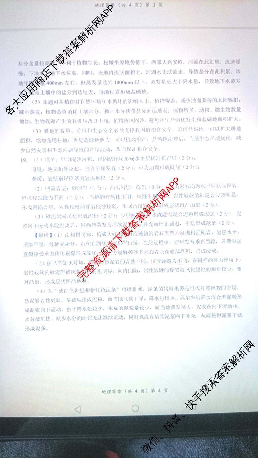 江淮十校2025届高三第一次联考(2024.8)试卷及答案汇总（含化学、数学、语文等）地理答案