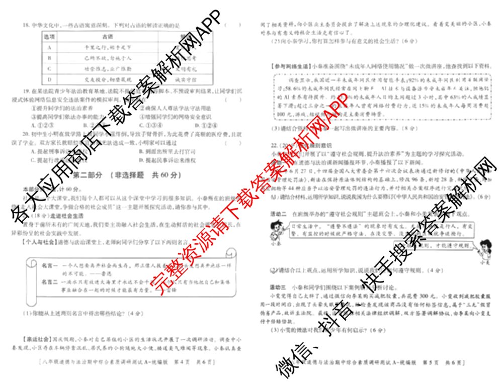 陕西省2025~2026学年度第一学期期中综合素质调研测试八年级[试卷类型A]试卷及答案汇总（8科全）道德与法治(统编版)试题