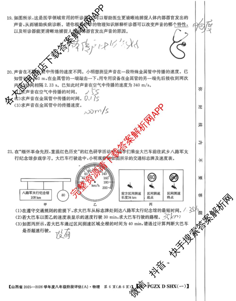 山西省2025-2026学年度八年级阶段评估(A)[PGZX D SHX(一)]（14科全）物理试题