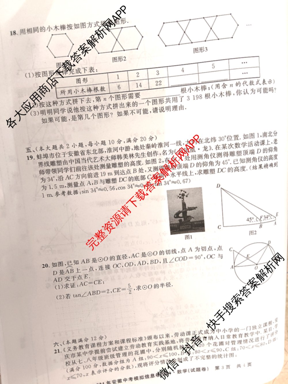江淮名卷2024年安徽中考模拟信息卷(六): 含化学 英语 物理试卷解析数学试题