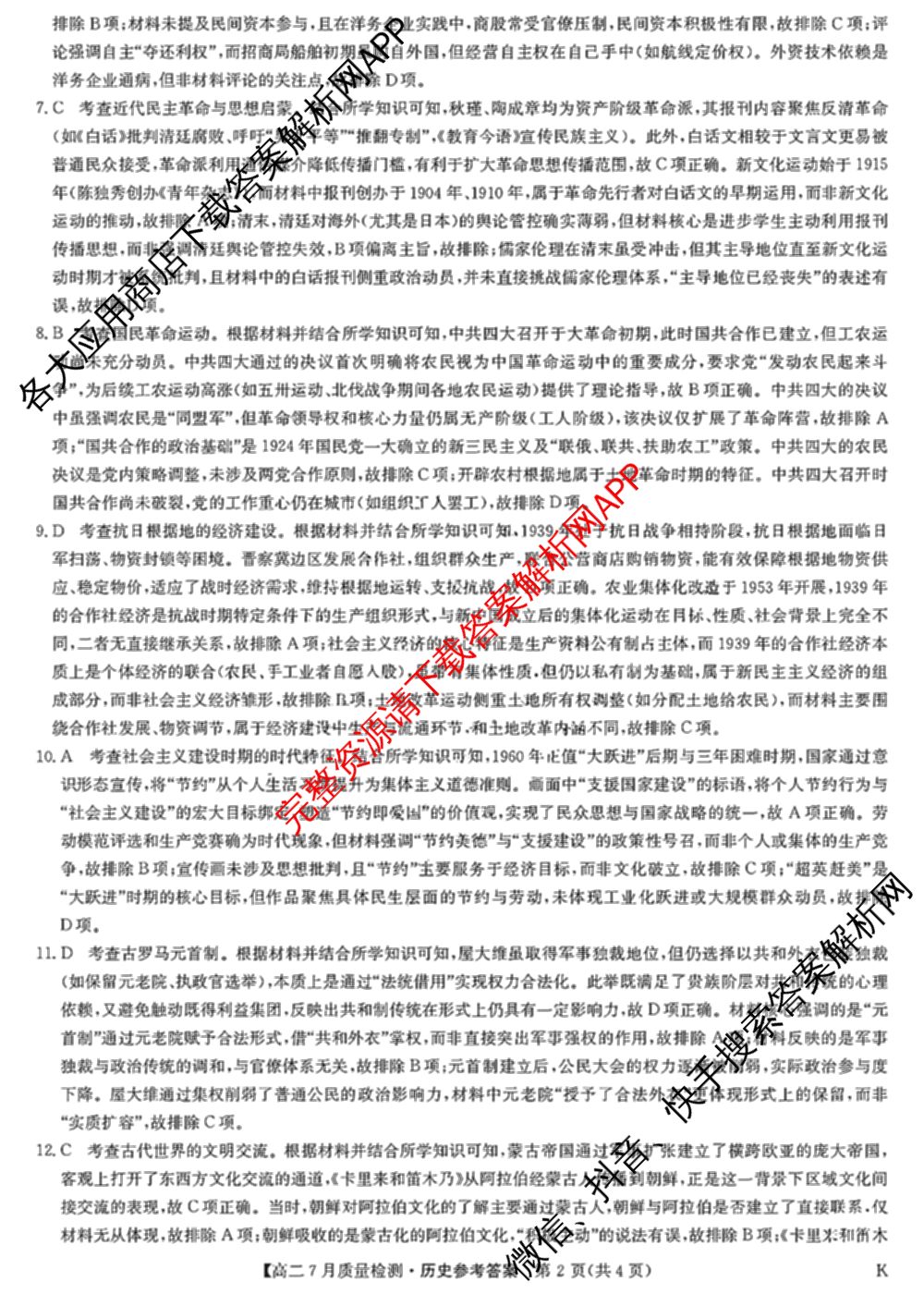 九师联盟江西省2024-2025学年高二7月质量检测（含英语 语文 历史(K)等）历史答案