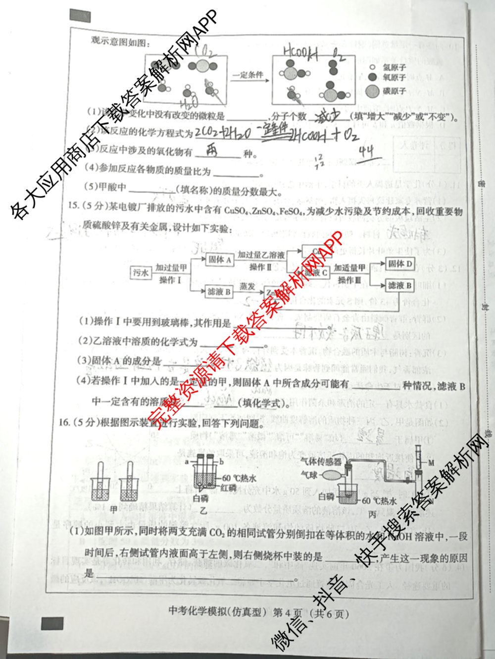 2025年名校计划河北省初中学业水模拟考试(仿真型)试卷及答案汇总(含物理、语文、道德与法治等)化学试题 2025年名校计划河北省初中学业水模拟考试(仿真型)试卷及答案汇总(含物理、语文、道德与法治等)化学试题