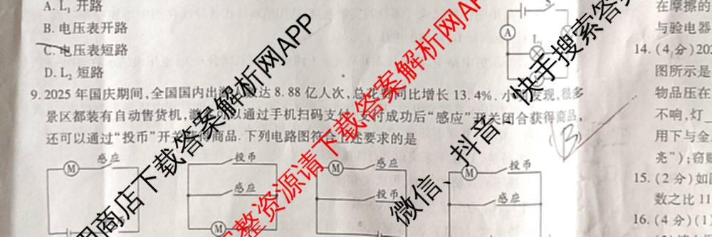陕西省渭南市华阴市2025-2026学年度第一学期期中检测九年级[试卷类型A]各科答案及试卷（含数学(人教版) 化学(人教版) 历史(统编版)等7份）物理试题
